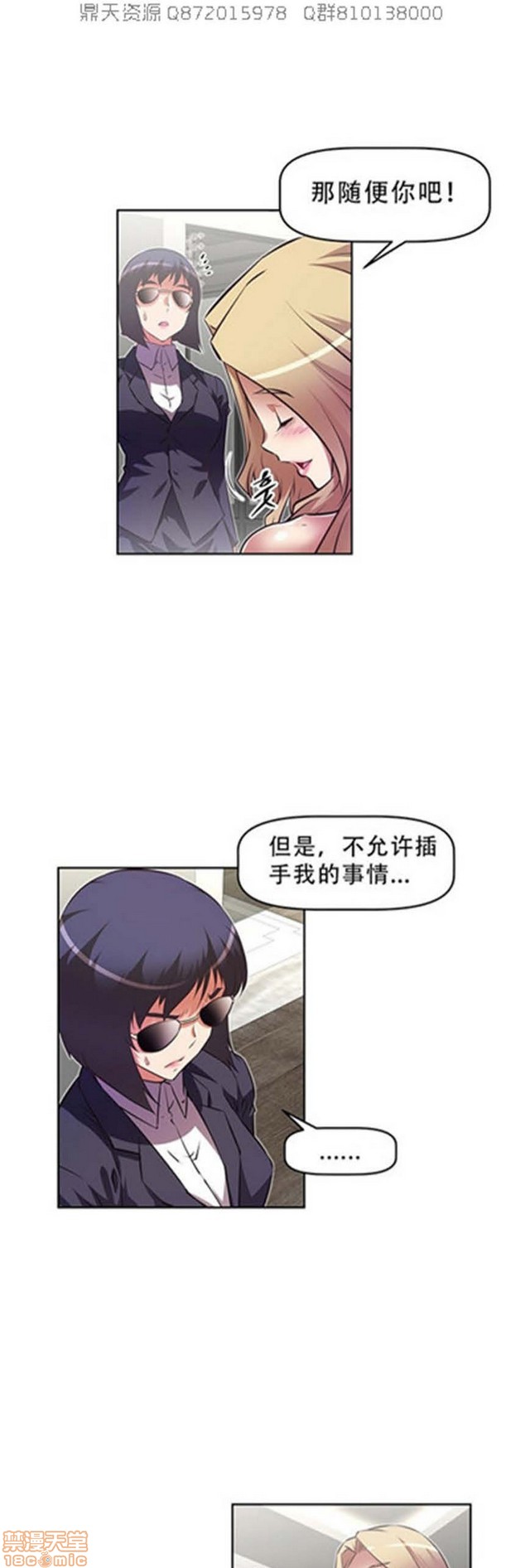 《本能觉醒/我的超级女友》漫画最新章节本能觉醒/我的超级女友-第13话 13 免费下拉式在线观看章节第【84】张图片