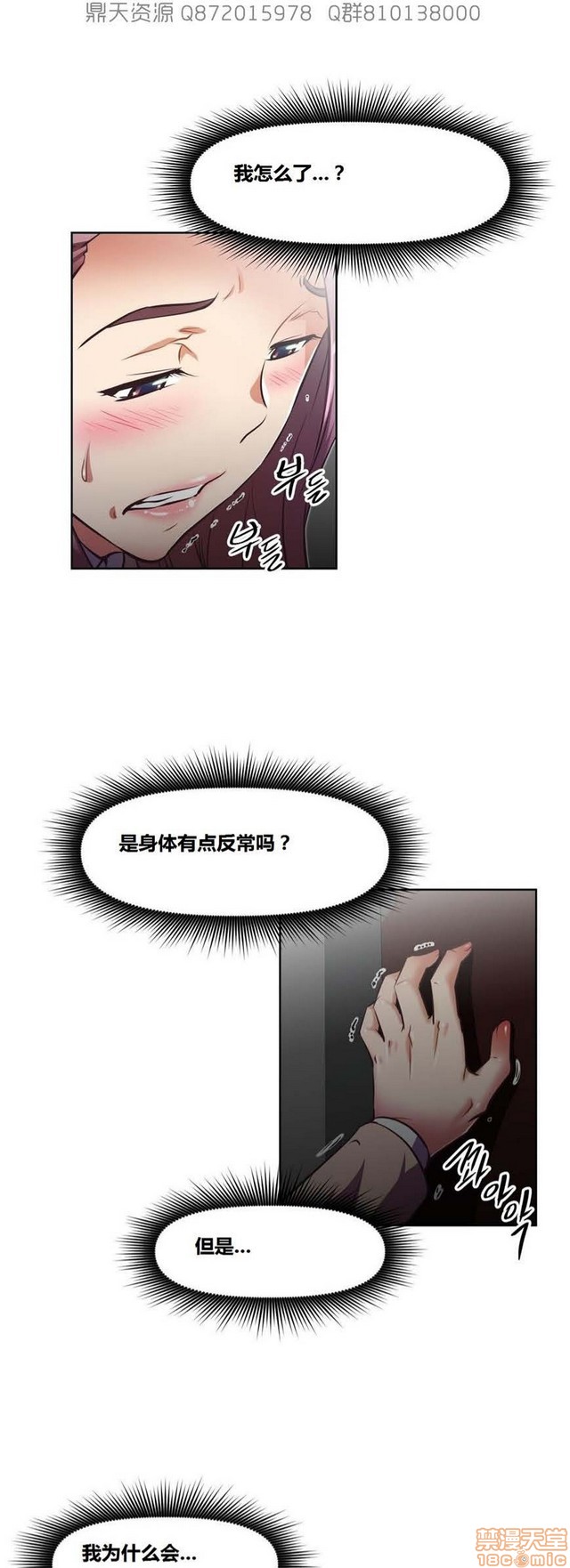 《本能觉醒/我的超级女友》漫画最新章节本能觉醒/我的超级女友-第13话 13 免费下拉式在线观看章节第【382】张图片