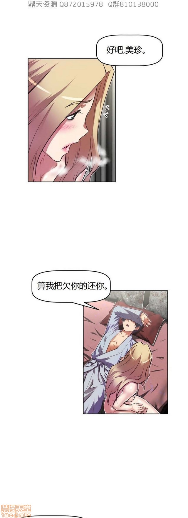 《本能觉醒/我的超级女友》漫画最新章节本能觉醒/我的超级女友-第13话 13 免费下拉式在线观看章节第【90】张图片