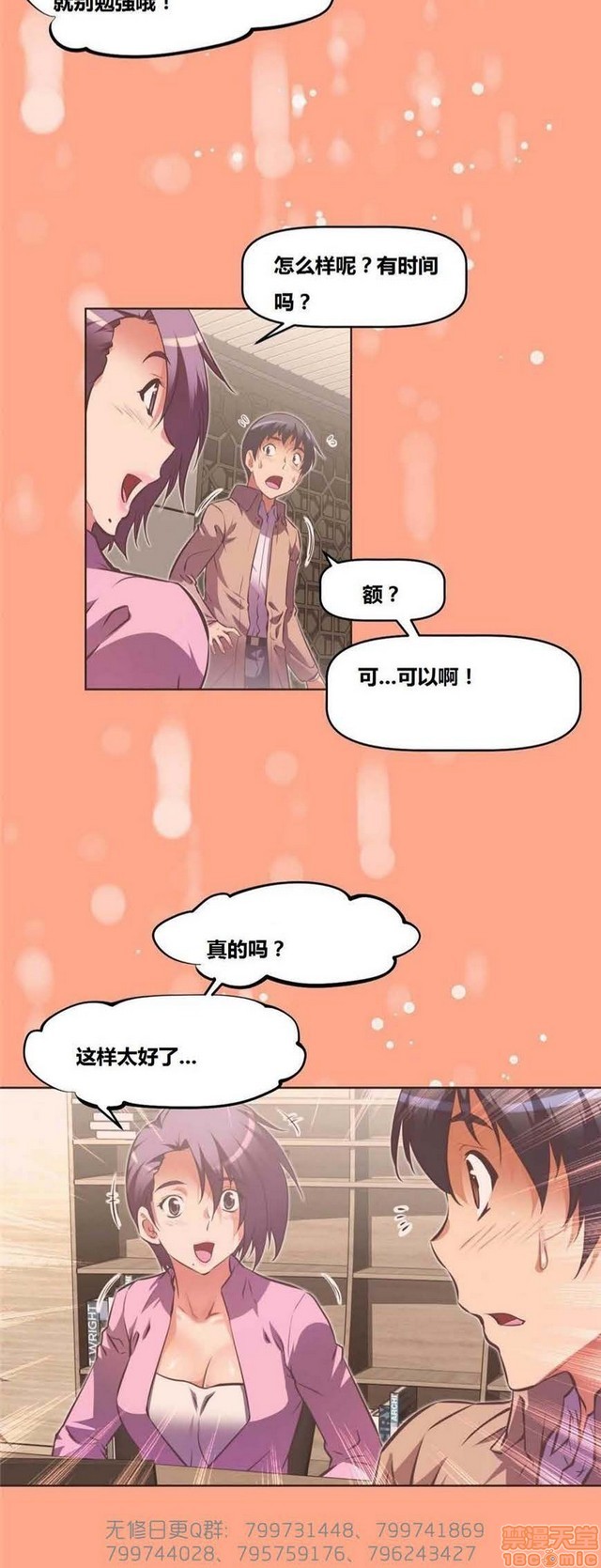 《本能觉醒/我的超级女友》漫画最新章节本能觉醒/我的超级女友-第13话 13 免费下拉式在线观看章节第【369】张图片