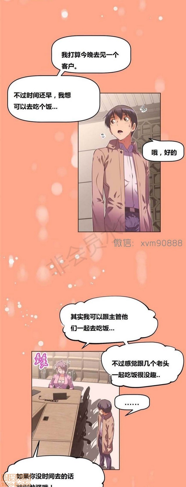 《本能觉醒/我的超级女友》漫画最新章节本能觉醒/我的超级女友-第13话 13 免费下拉式在线观看章节第【368】张图片