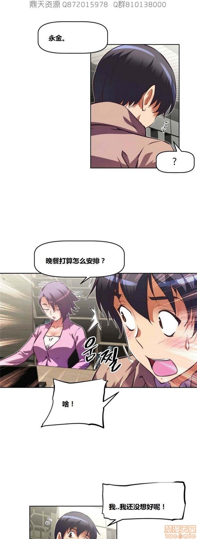 《本能觉醒/我的超级女友》漫画最新章节本能觉醒/我的超级女友-第13话 13 免费下拉式在线观看章节第【358】张图片