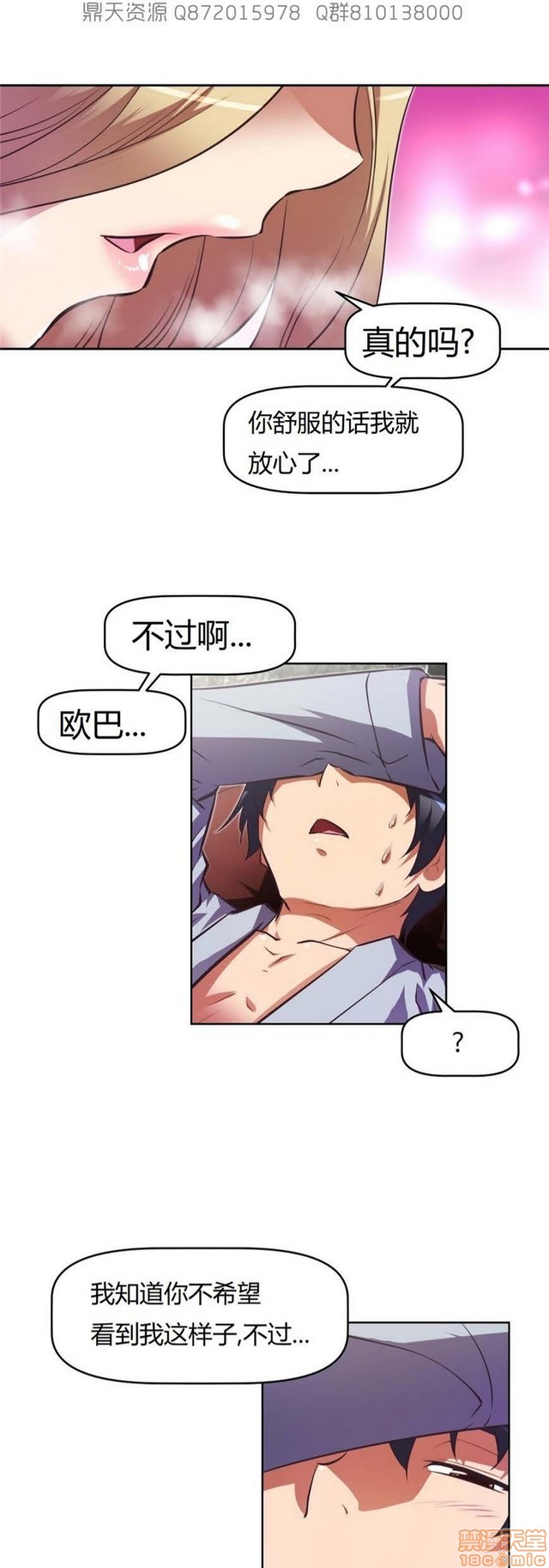 《本能觉醒/我的超级女友》漫画最新章节本能觉醒/我的超级女友-第13话 13 免费下拉式在线观看章节第【87】张图片