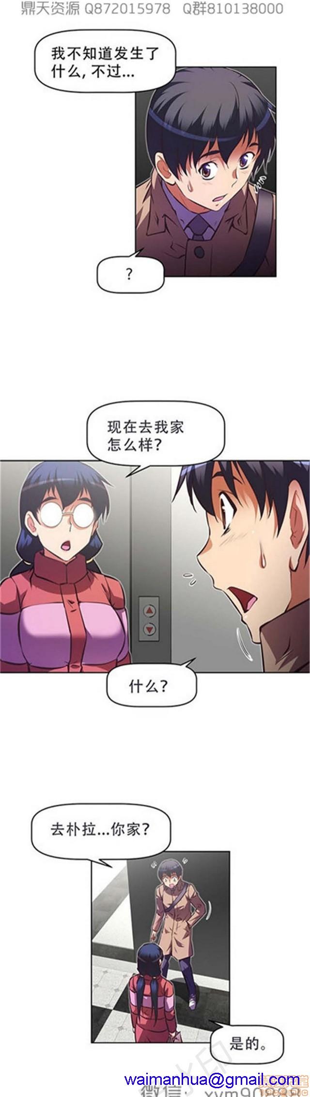 《本能觉醒/我的超级女友》漫画最新章节本能觉醒/我的超级女友-第15话 15 免费下拉式在线观看章节第【31】张图片