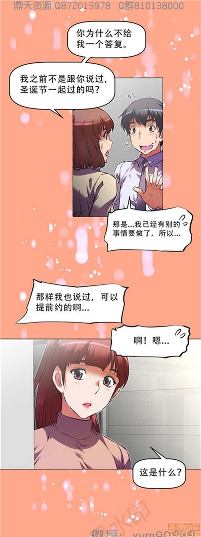 《本能觉醒/我的超级女友》漫画最新章节本能觉醒/我的超级女友-第15话 15 免费下拉式在线观看章节第【369】张图片