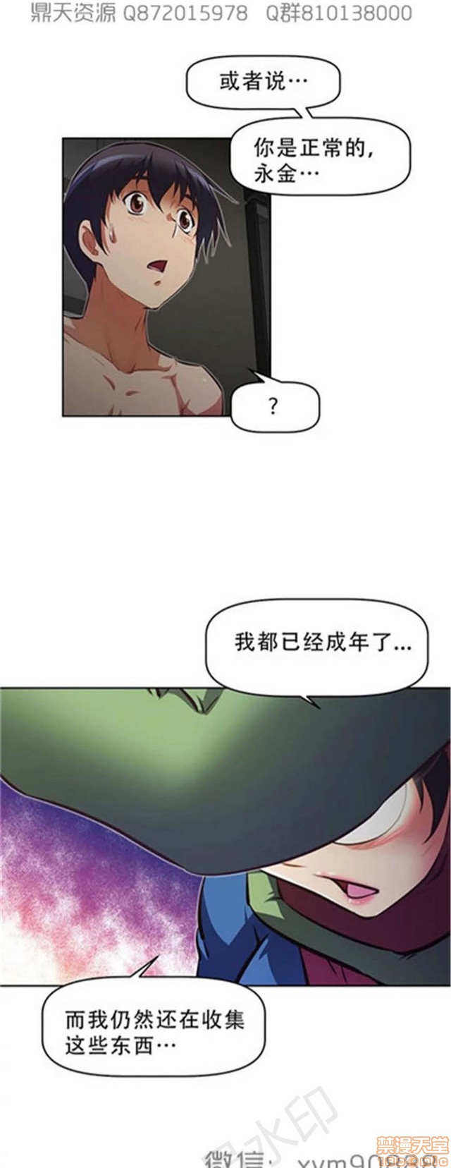 《本能觉醒/我的超级女友》漫画最新章节本能觉醒/我的超级女友-第15话 15 免费下拉式在线观看章节第【103】张图片