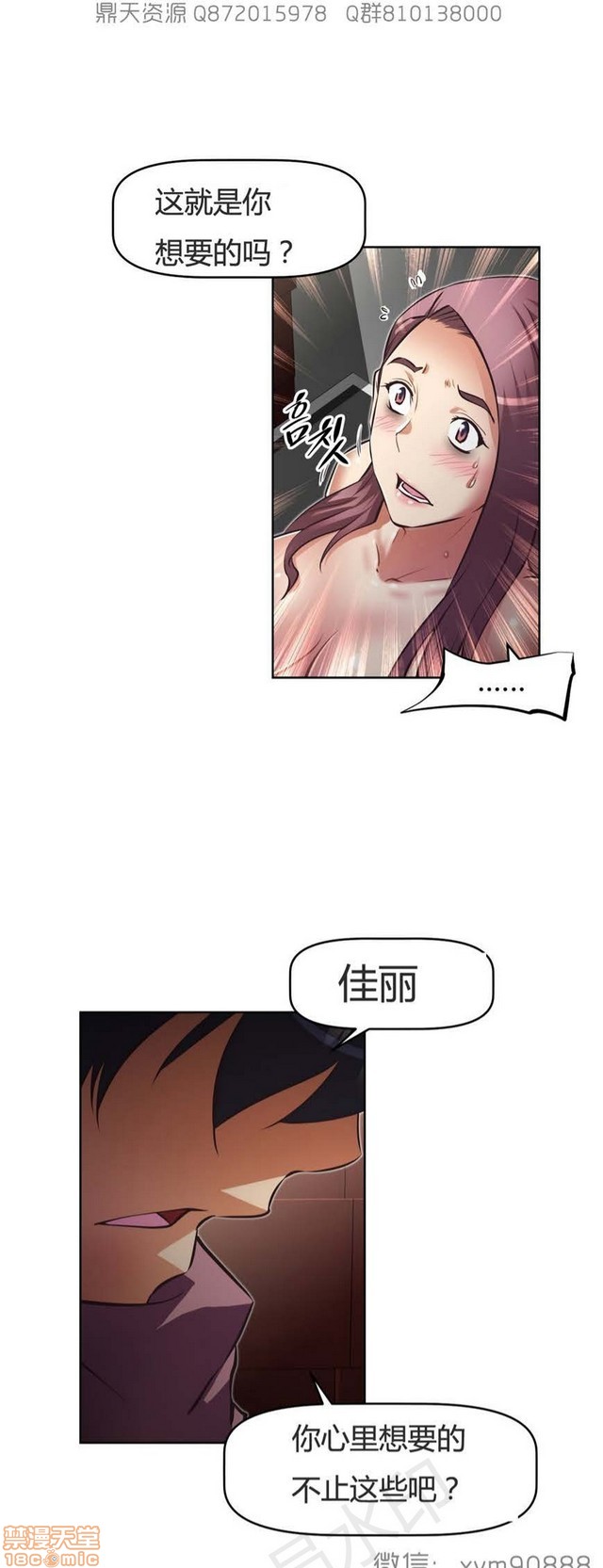 《本能觉醒/我的超级女友》漫画最新章节本能觉醒/我的超级女友-第17话 17 免费下拉式在线观看章节第【155】张图片