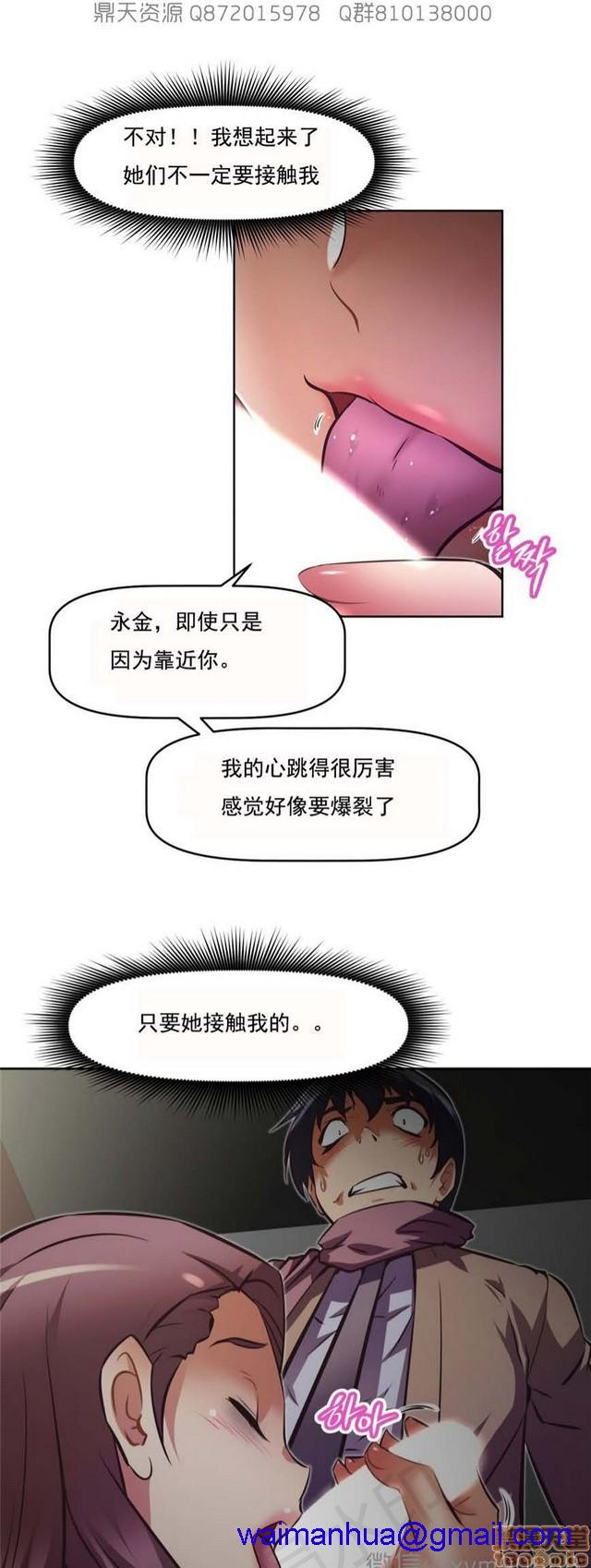 《本能觉醒/我的超级女友》漫画最新章节本能觉醒/我的超级女友-第17话 17 免费下拉式在线观看章节第【91】张图片