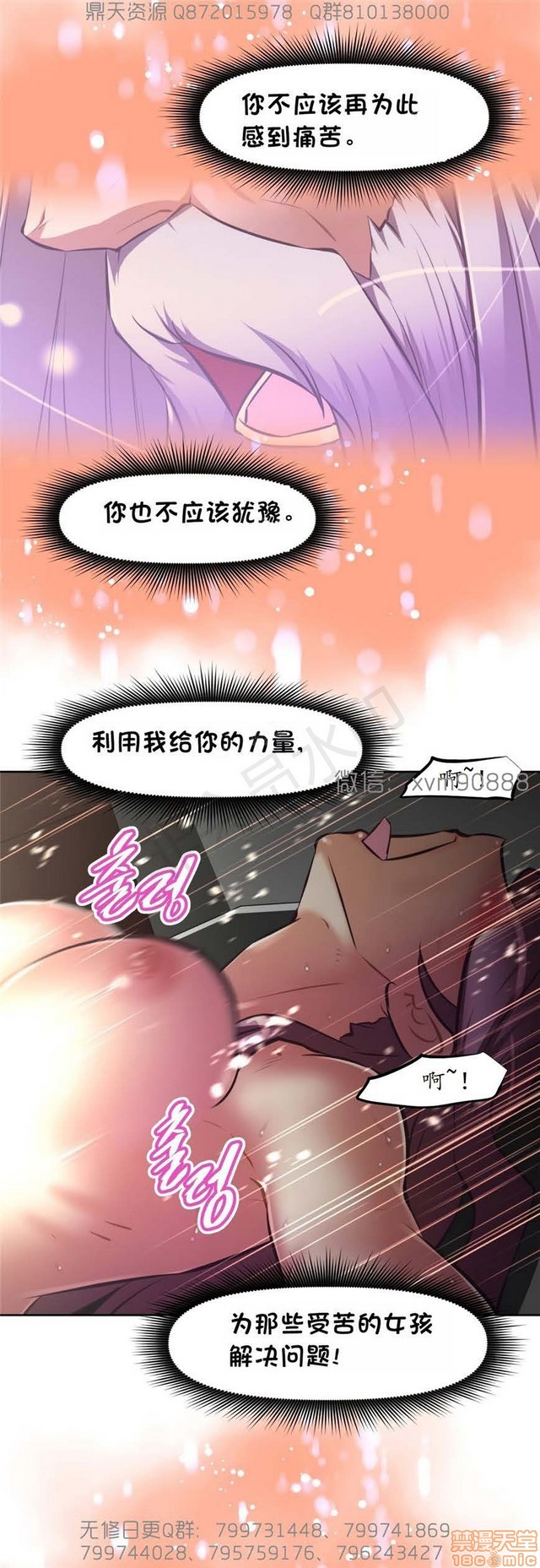 《本能觉醒/我的超级女友》漫画最新章节本能觉醒/我的超级女友-第17话 17 免费下拉式在线观看章节第【190】张图片