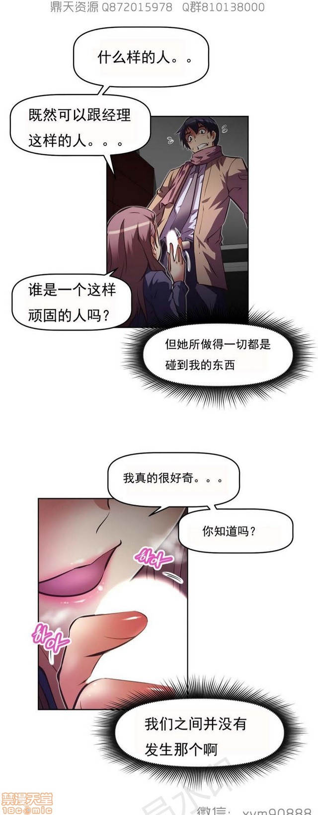 《本能觉醒/我的超级女友》漫画最新章节本能觉醒/我的超级女友-第17话 17 免费下拉式在线观看章节第【89】张图片