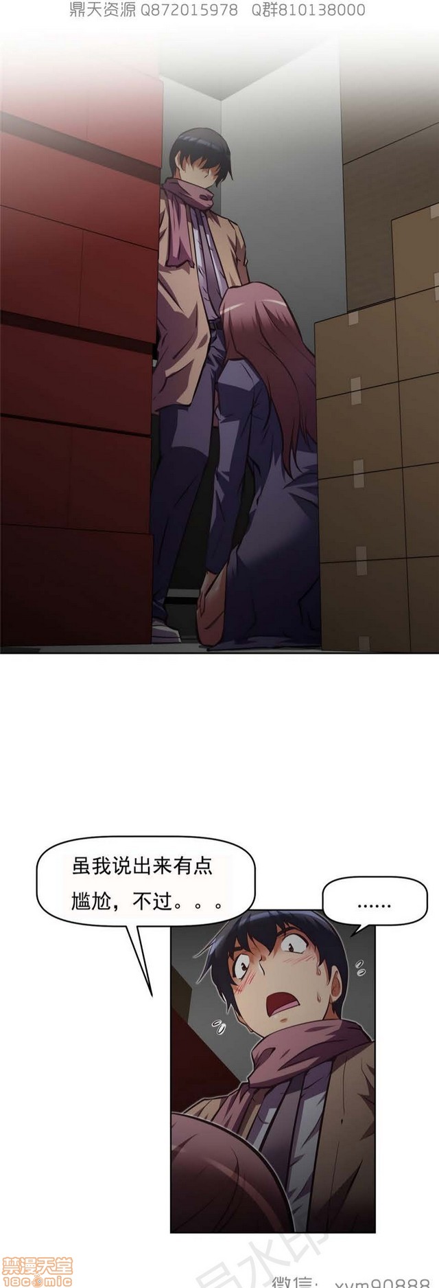 《本能觉醒/我的超级女友》漫画最新章节本能觉醒/我的超级女友-第17话 17 免费下拉式在线观看章节第【85】张图片