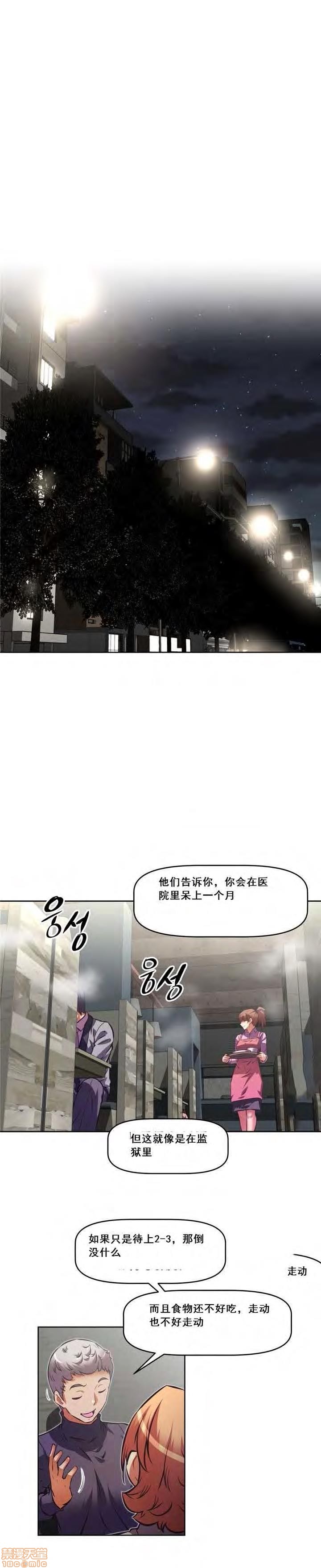 《本能觉醒/我的超级女友》漫画最新章节本能觉醒/我的超级女友-第18话 18 免费下拉式在线观看章节第【269】张图片