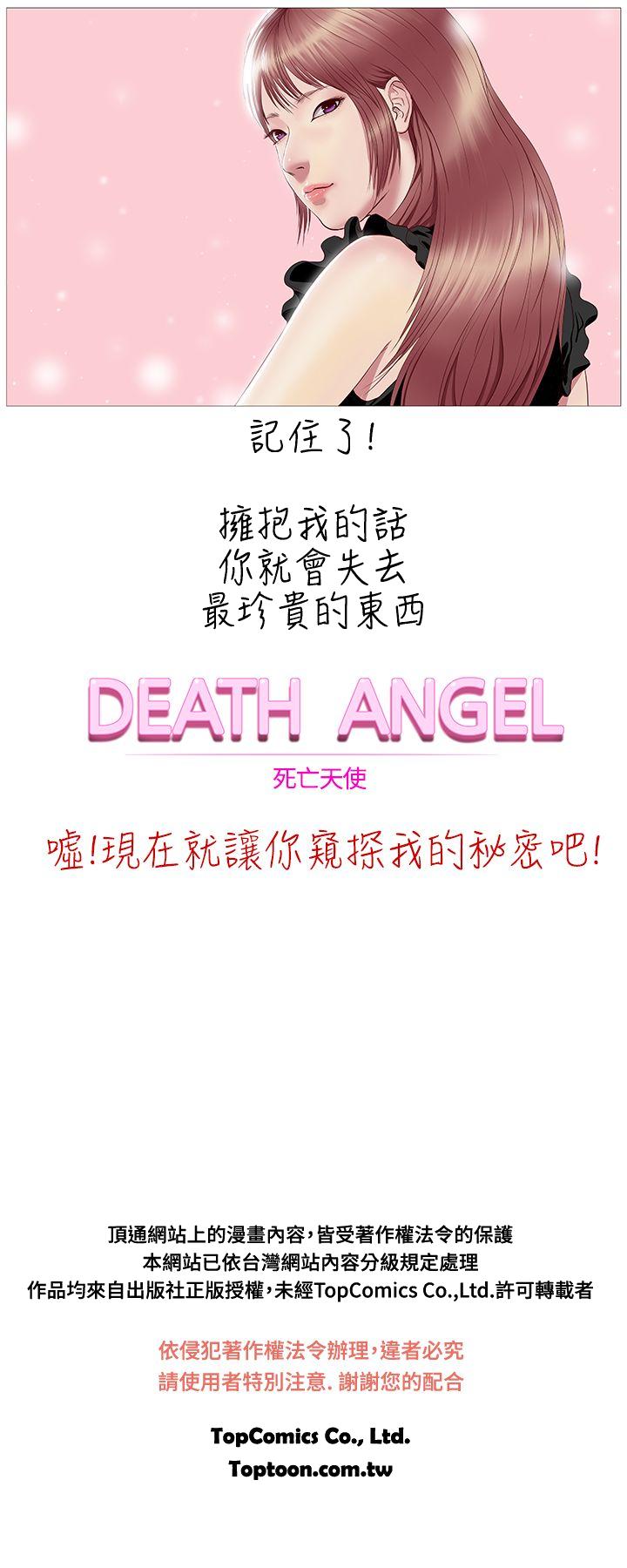 《死亡天使》漫画最新章节死亡天使-第1章免费下拉式在线观看章节第【5】张图片