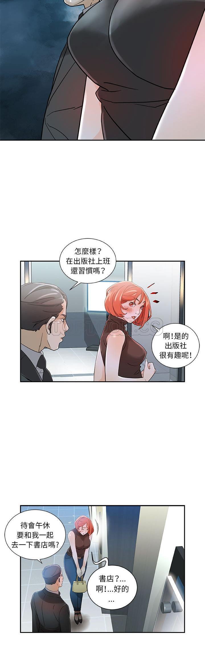 《女职员们》漫画最新章节女职员们-第1章免费下拉式在线观看章节第【28】张图片