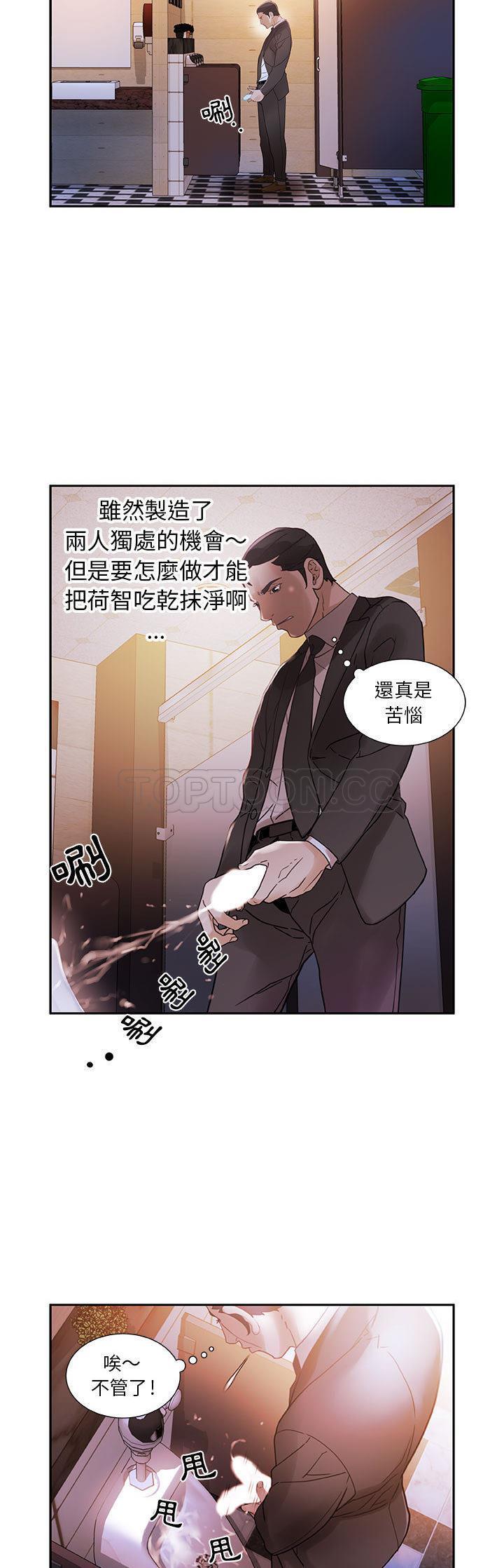 《女职员们》漫画最新章节女职员们-第2章免费下拉式在线观看章节第【19】张图片