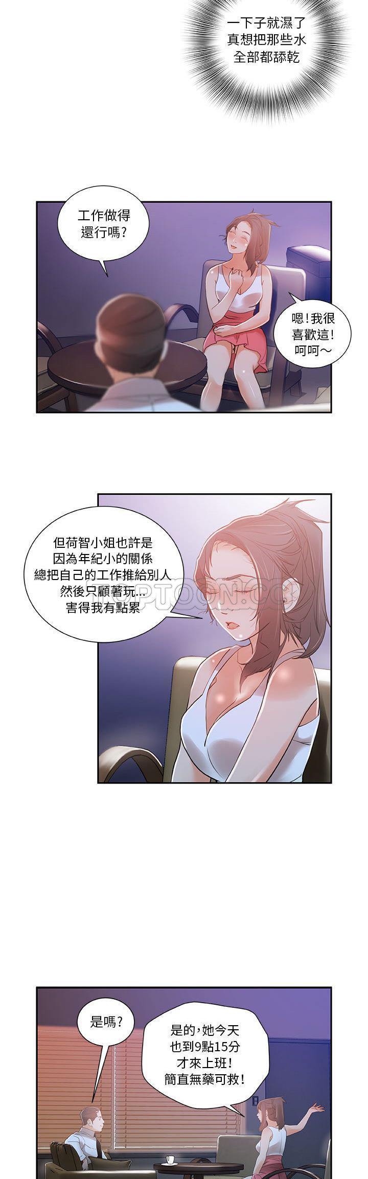 《女职员们》漫画最新章节女职员们-第3章免费下拉式在线观看章节第【23】张图片