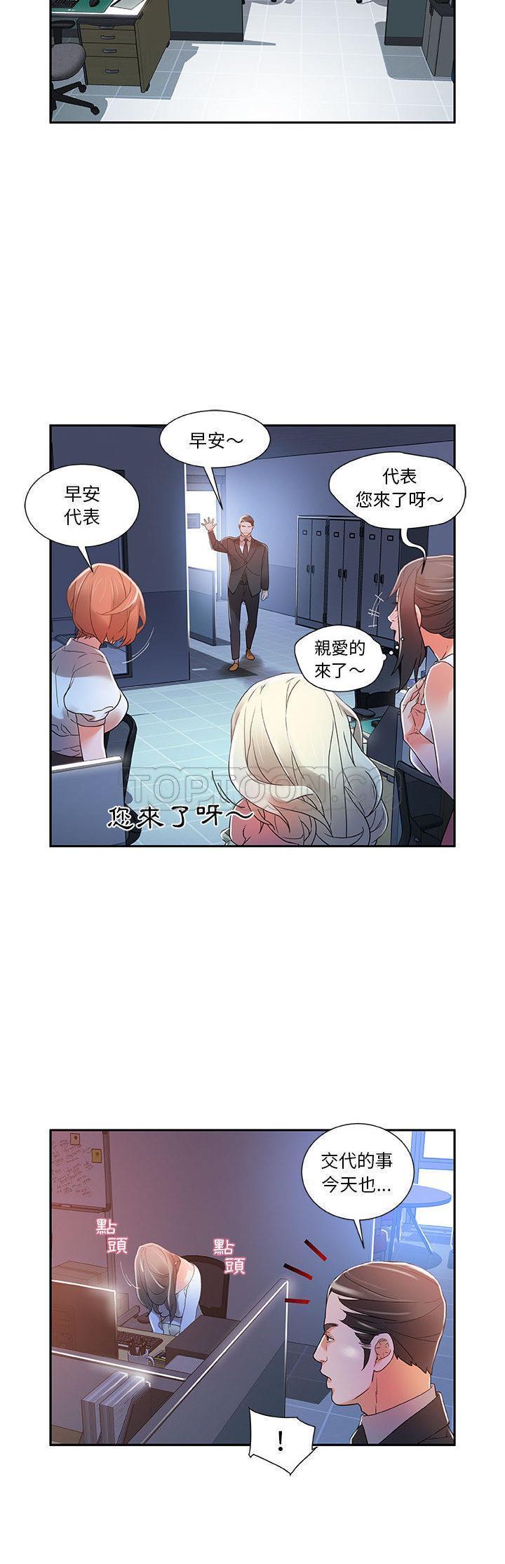 《女职员们》漫画最新章节女职员们-第4章免费下拉式在线观看章节第【27】张图片