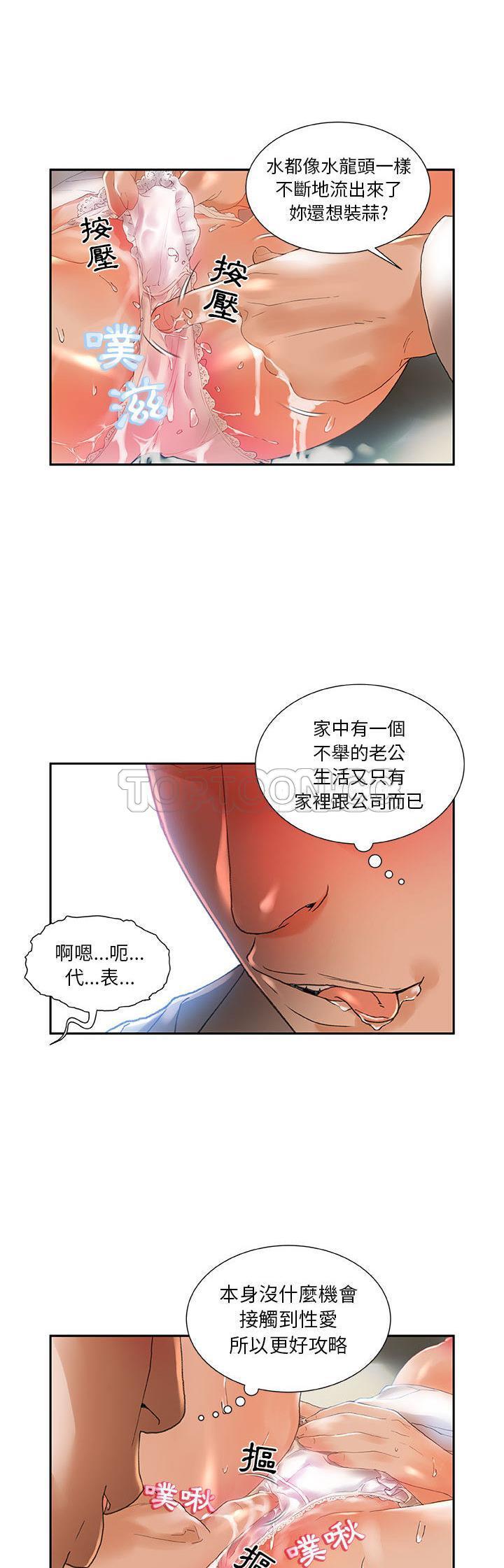 《女职员们》漫画最新章节女职员们-第5章免费下拉式在线观看章节第【20】张图片