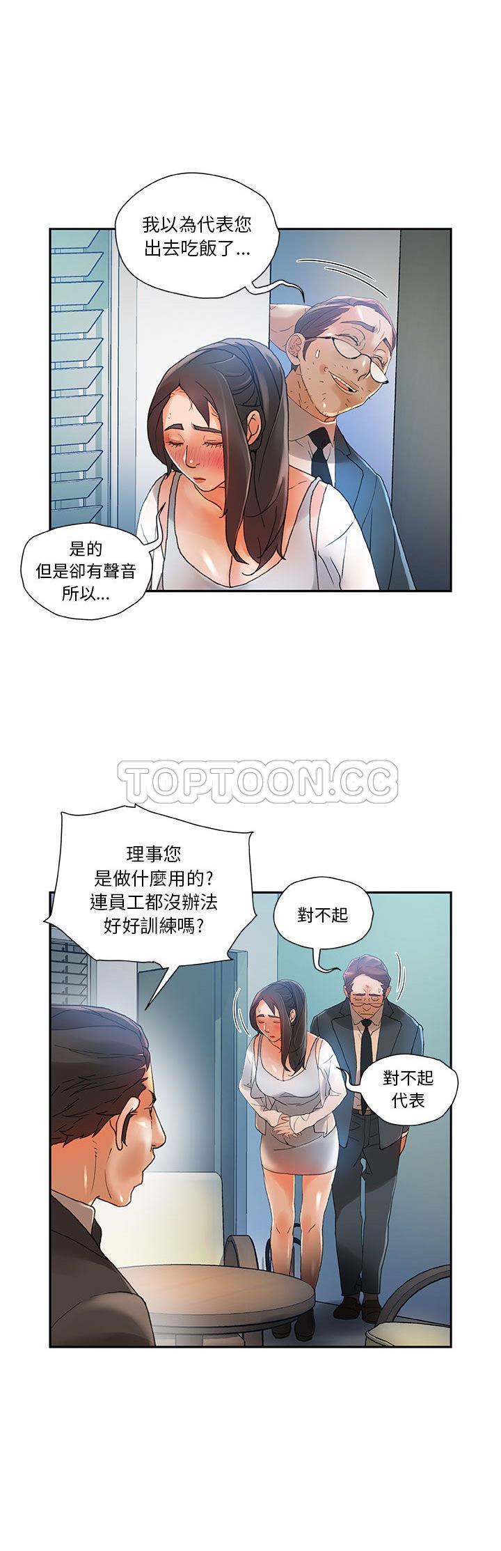 《女职员们》漫画最新章节女职员们-第6章免费下拉式在线观看章节第【27】张图片