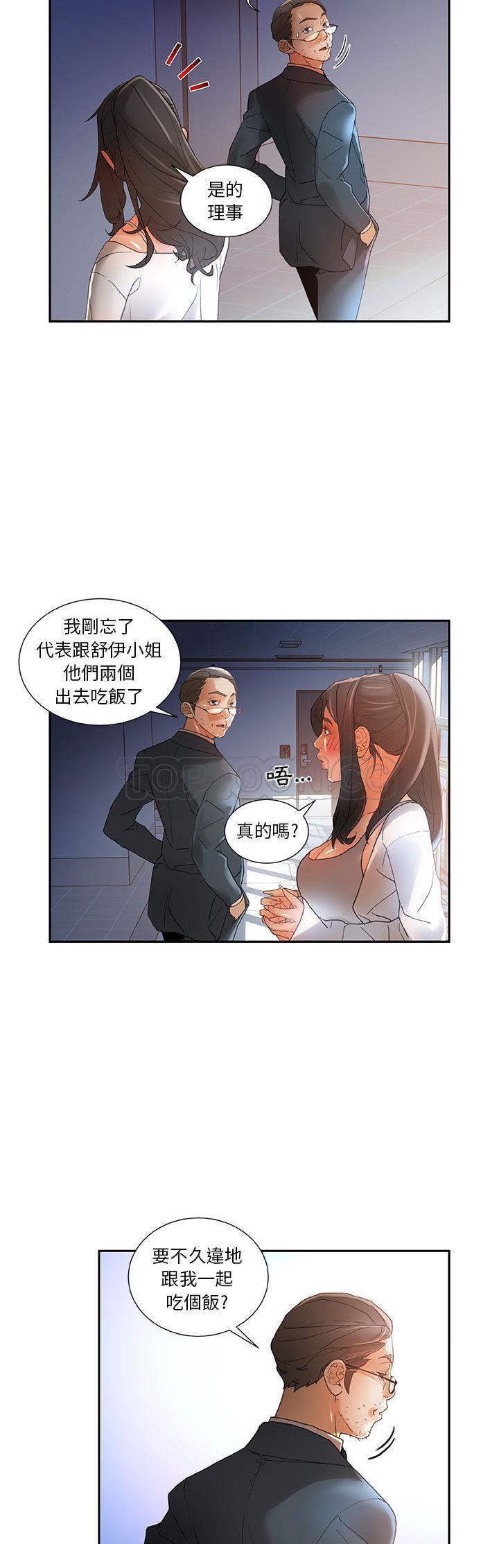 《女职员们》漫画最新章节女职员们-第6章免费下拉式在线观看章节第【18】张图片