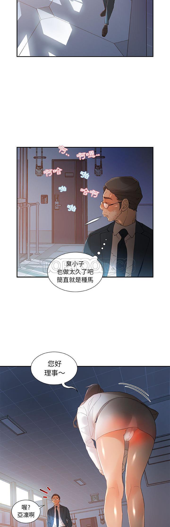 《女职员们》漫画最新章节女职员们-第6章免费下拉式在线观看章节第【15】张图片