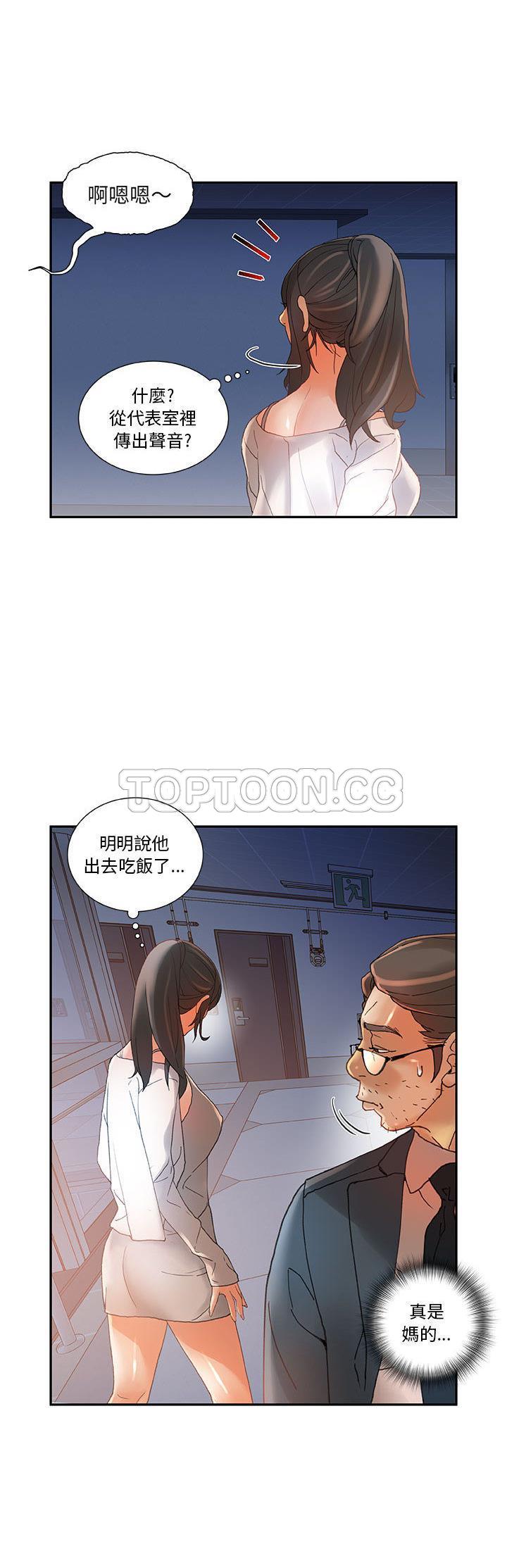 《女职员们》漫画最新章节女职员们-第6章免费下拉式在线观看章节第【20】张图片