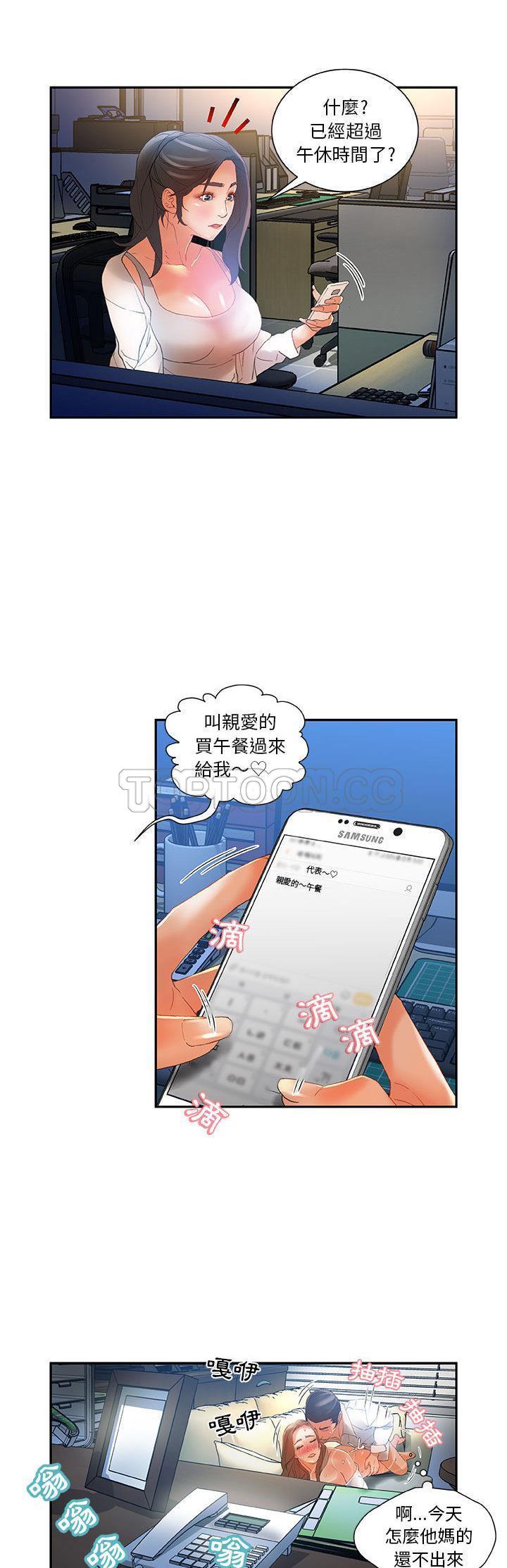 《女职员们》漫画最新章节女职员们-第6章免费下拉式在线观看章节第【13】张图片