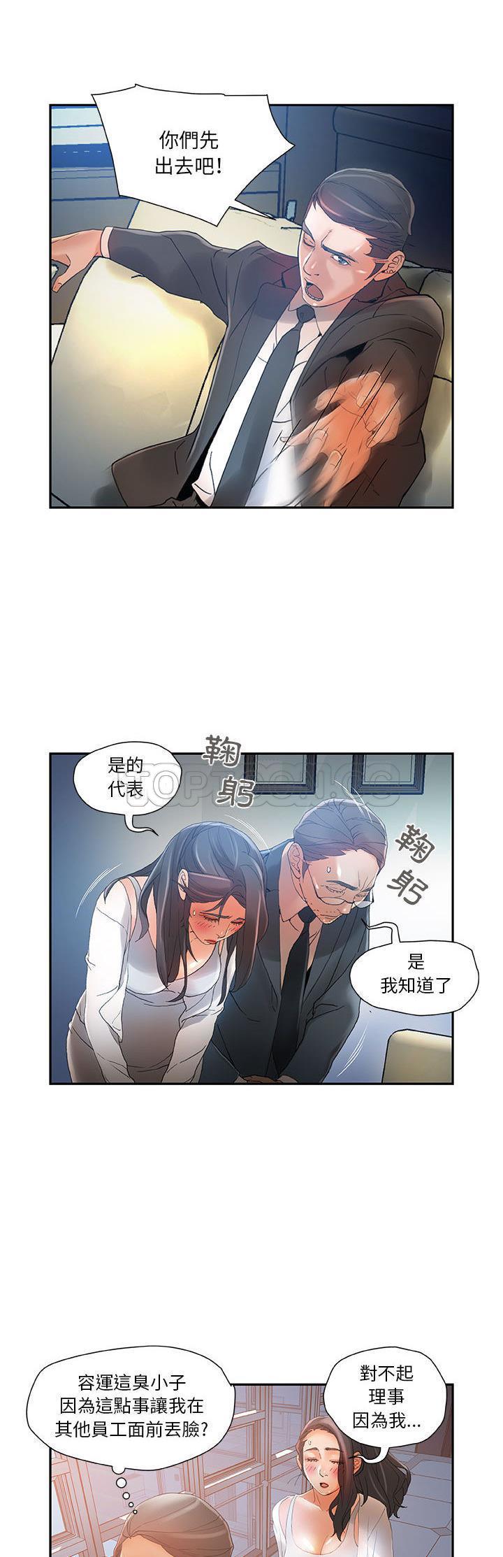 《女职员们》漫画最新章节女职员们-第6章免费下拉式在线观看章节第【28】张图片