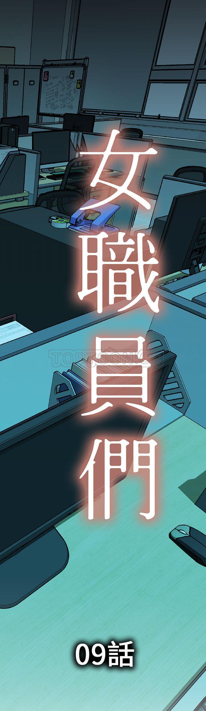 《女职员们》漫画最新章节女职员们-第9章免费下拉式在线观看章节第【1】张图片