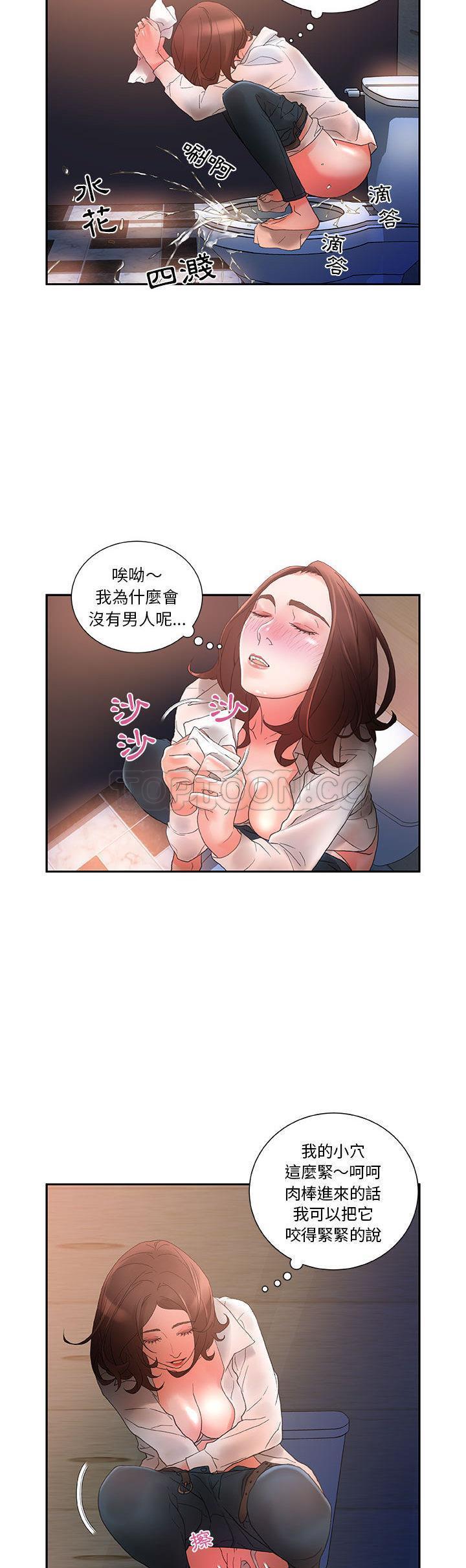 《女职员们》漫画最新章节女职员们-第10章免费下拉式在线观看章节第【20】张图片