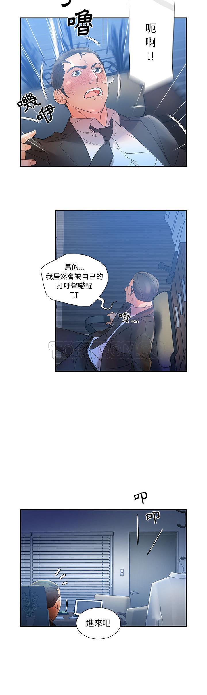 《女职员们》漫画最新章节女职员们-第10章免费下拉式在线观看章节第【23】张图片