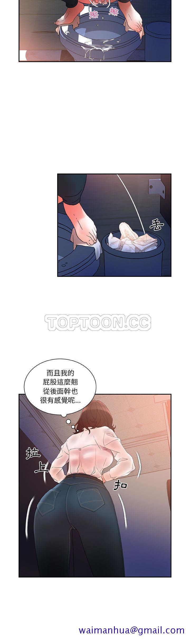 《女职员们》漫画最新章节女职员们-第10章免费下拉式在线观看章节第【21】张图片