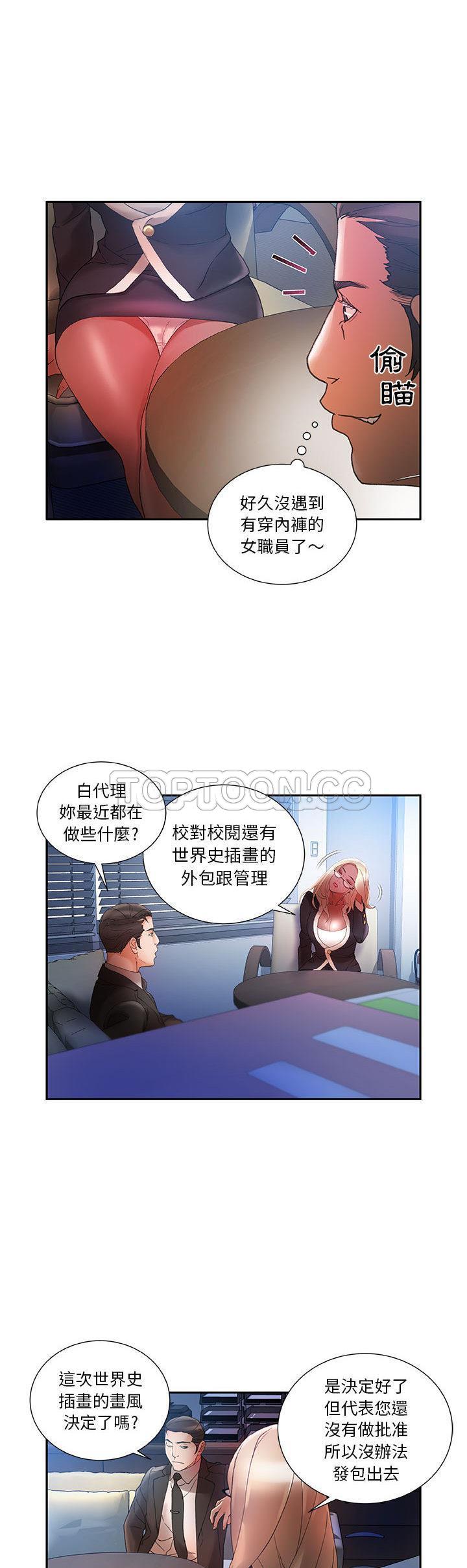 《女职员们》漫画最新章节女职员们-第10章免费下拉式在线观看章节第【25】张图片