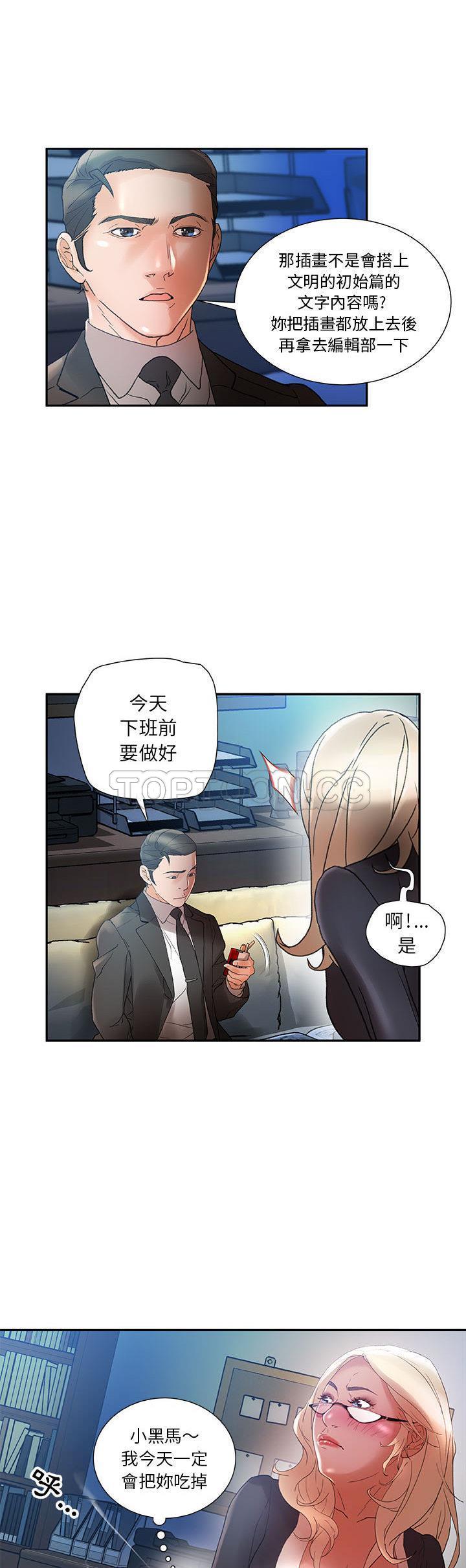 《女职员们》漫画最新章节女职员们-第10章免费下拉式在线观看章节第【29】张图片