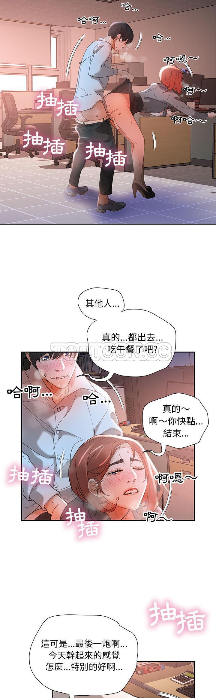 《女职员们》漫画最新章节女职员们-第13章免费下拉式在线观看章节第【27】张图片