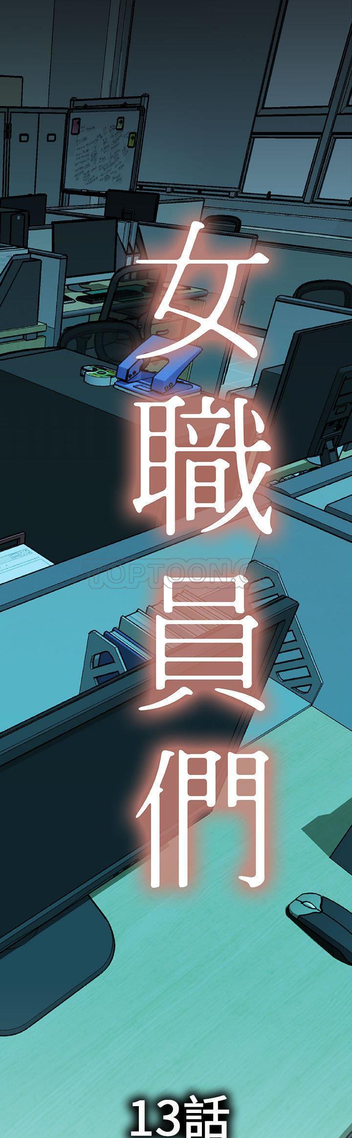 《女职员们》漫画最新章节女职员们-第13章免费下拉式在线观看章节第【1】张图片