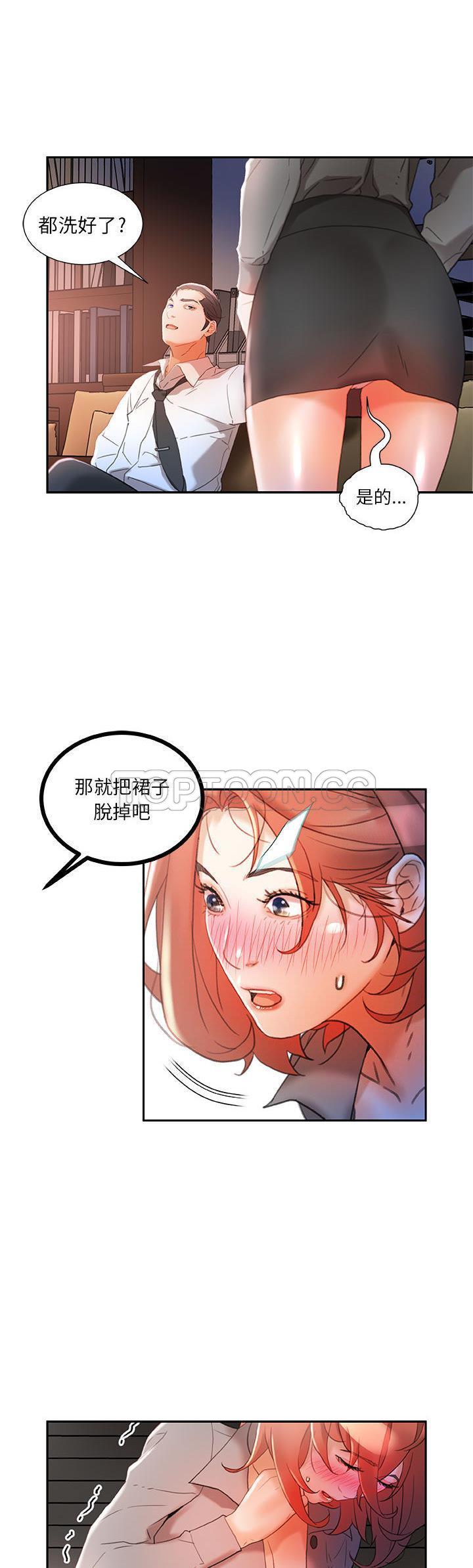 《女职员们》漫画最新章节女职员们-第14章免费下拉式在线观看章节第【24】张图片