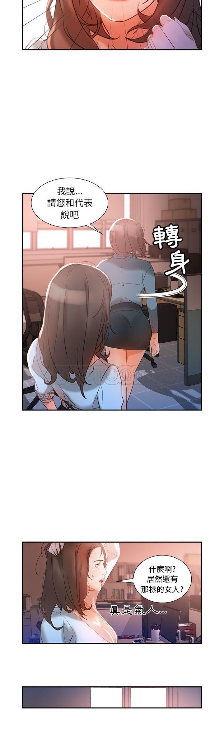 《女职员们》漫画最新章节女职员们-第14章免费下拉式在线观看章节第【7】张图片