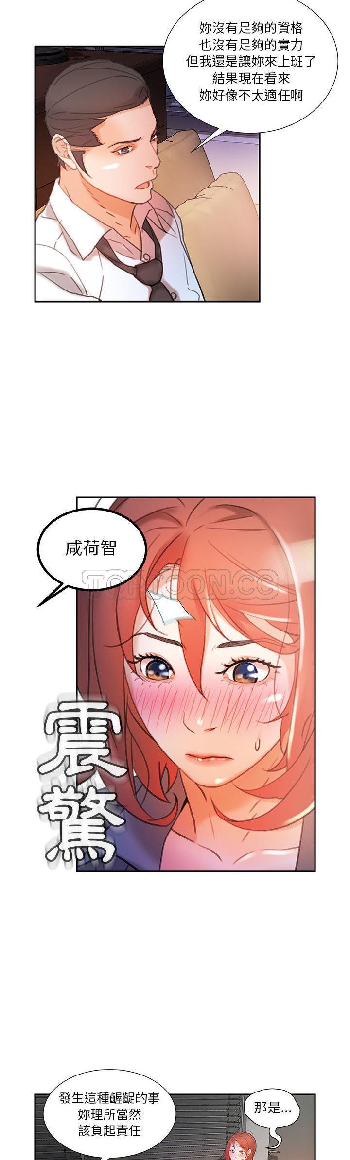 《女职员们》漫画最新章节女职员们-第14章免费下拉式在线观看章节第【14】张图片