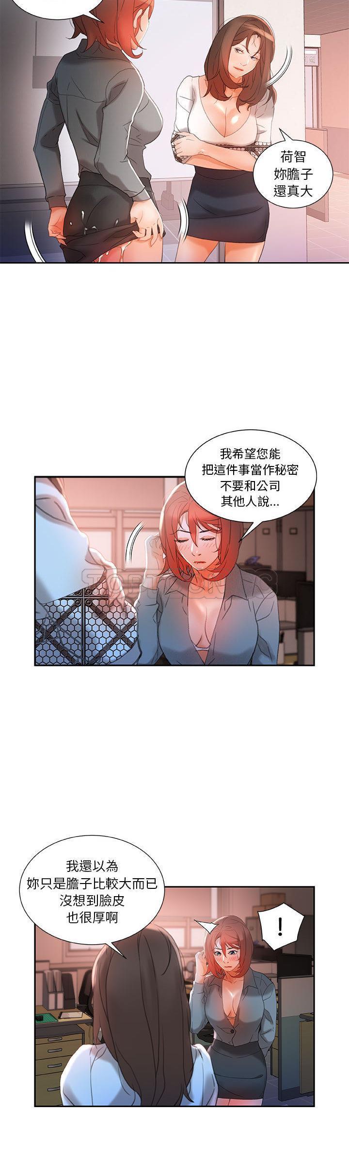 《女职员们》漫画最新章节女职员们-第14章免费下拉式在线观看章节第【4】张图片