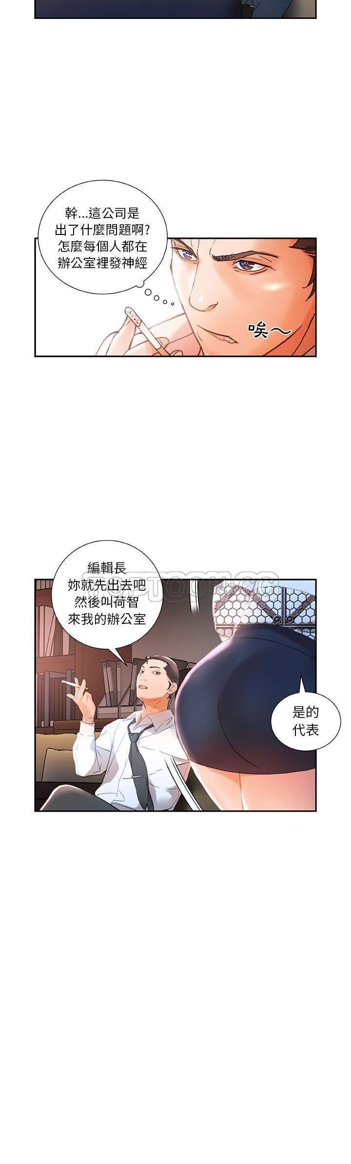 《女职员们》漫画最新章节女职员们-第14章免费下拉式在线观看章节第【12】张图片