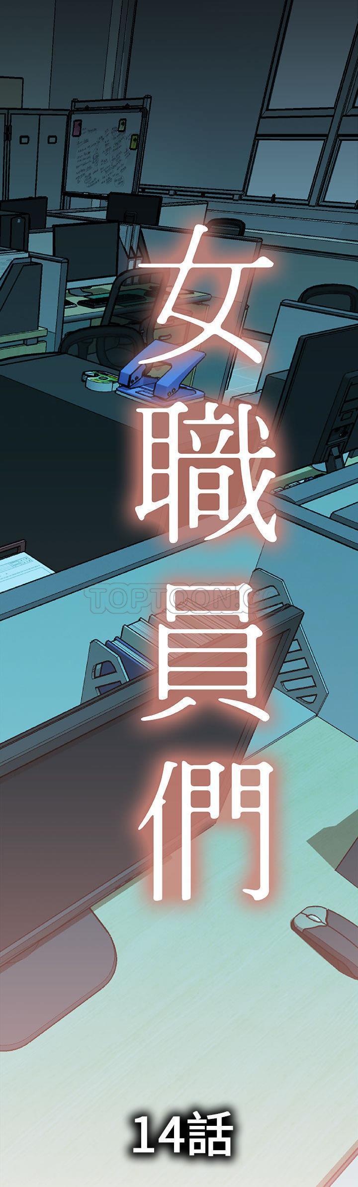 《女职员们》漫画最新章节女职员们-第14章免费下拉式在线观看章节第【1】张图片