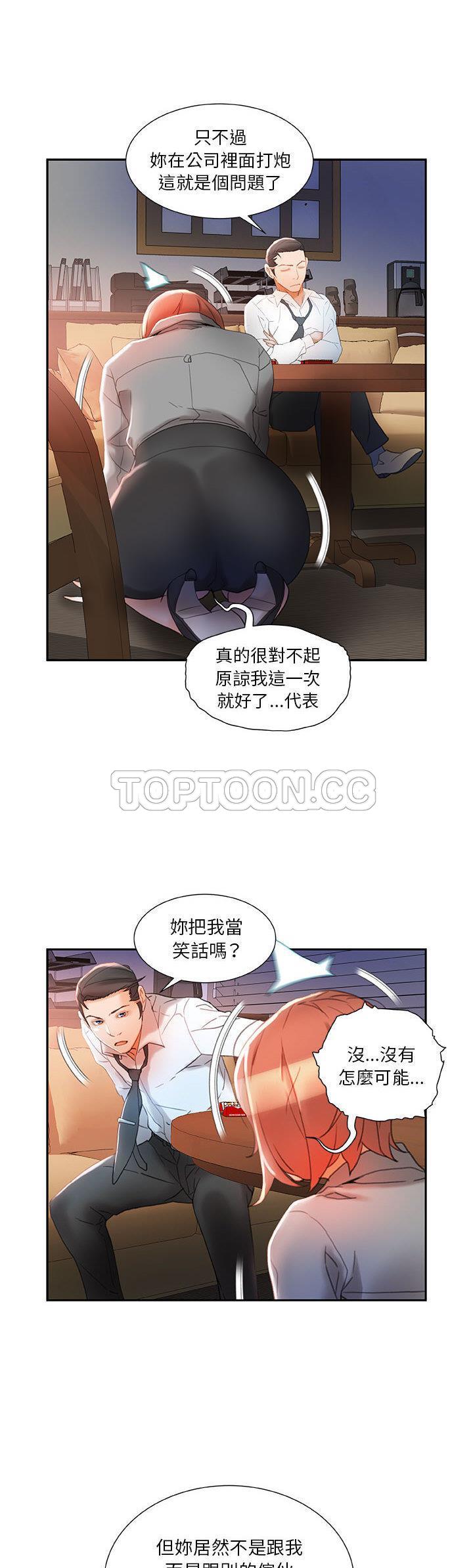 《女职员们》漫画最新章节女职员们-第14章免费下拉式在线观看章节第【18】张图片