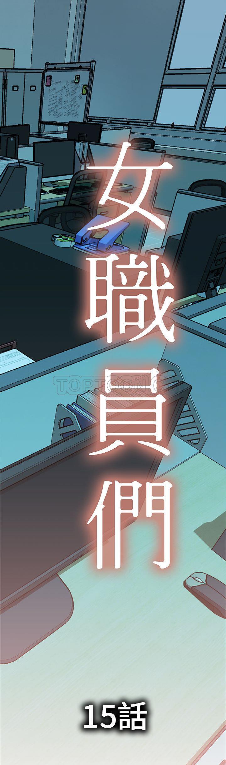 《女职员们》漫画最新章节女职员们-第15章免费下拉式在线观看章节第【1】张图片