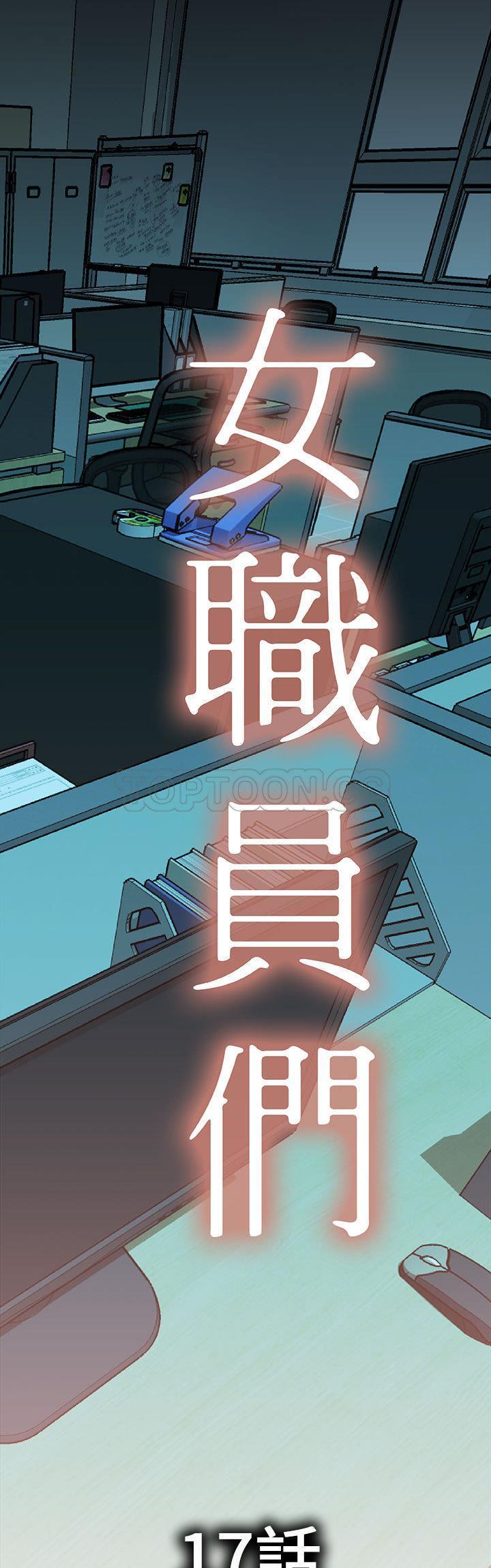 《女职员们》漫画最新章节女职员们-第17章免费下拉式在线观看章节第【1】张图片