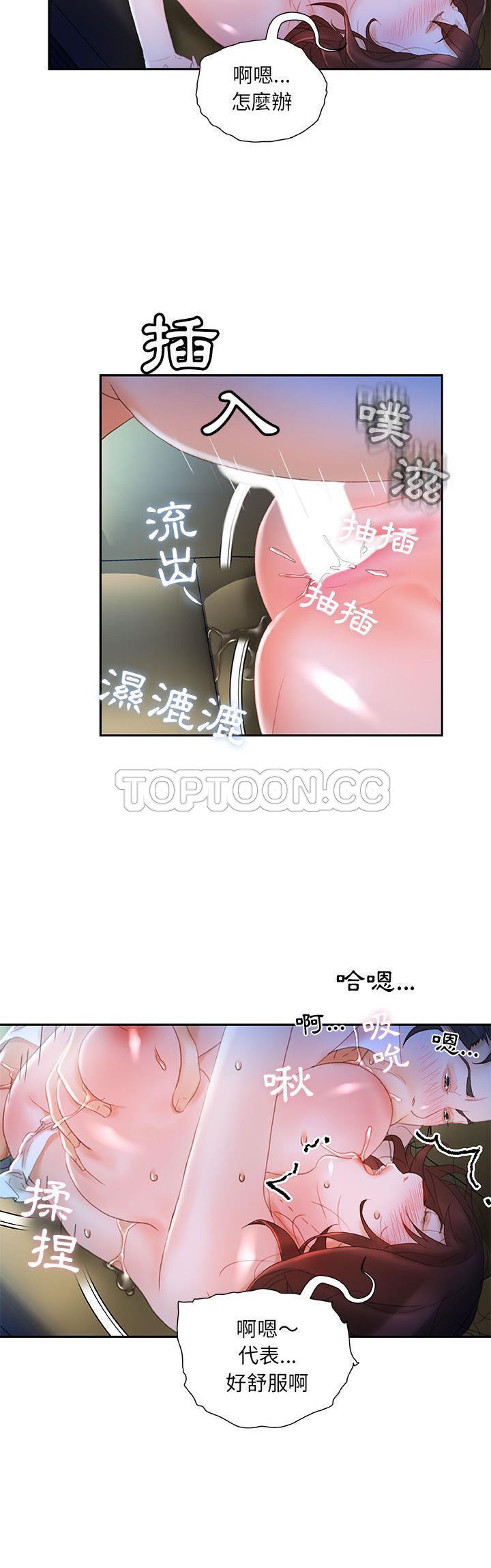 《女职员们》漫画最新章节女职员们-第17章免费下拉式在线观看章节第【18】张图片