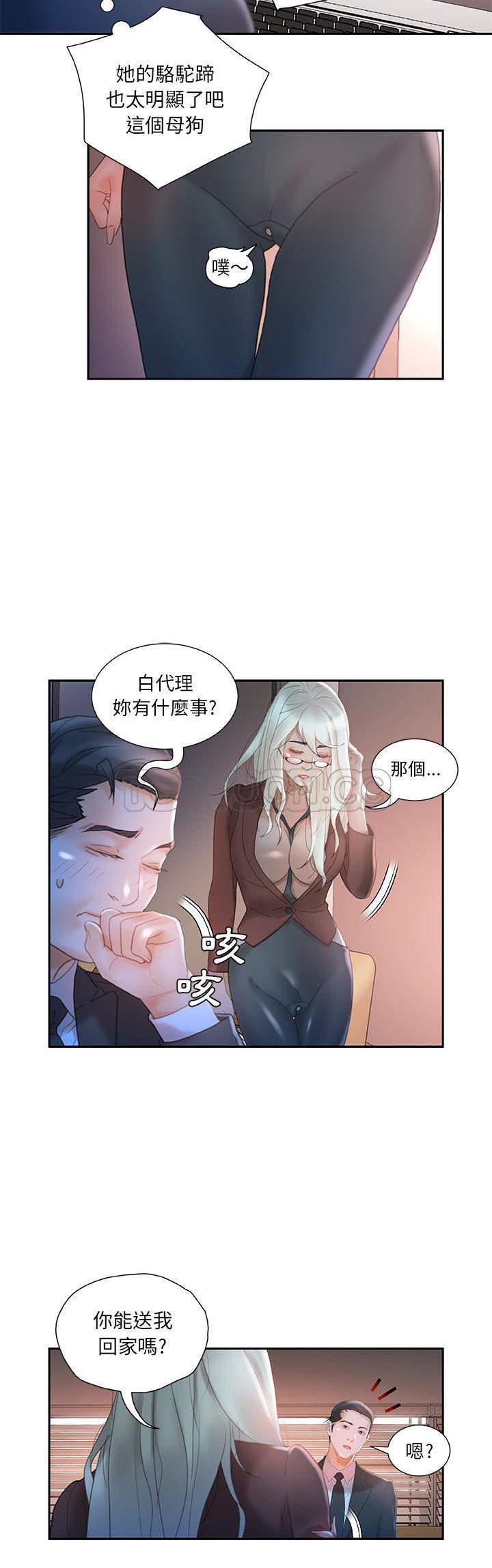 《女职员们》漫画最新章节女职员们-第17章免费下拉式在线观看章节第【27】张图片