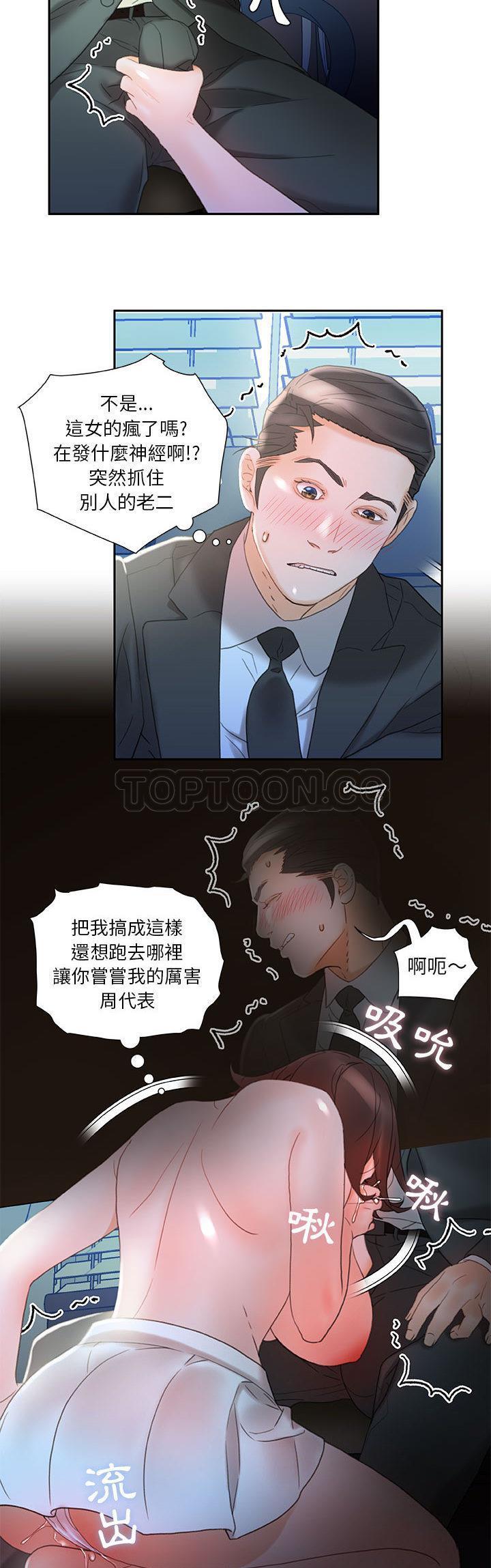 《女职员们》漫画最新章节女职员们-第17章免费下拉式在线观看章节第【5】张图片