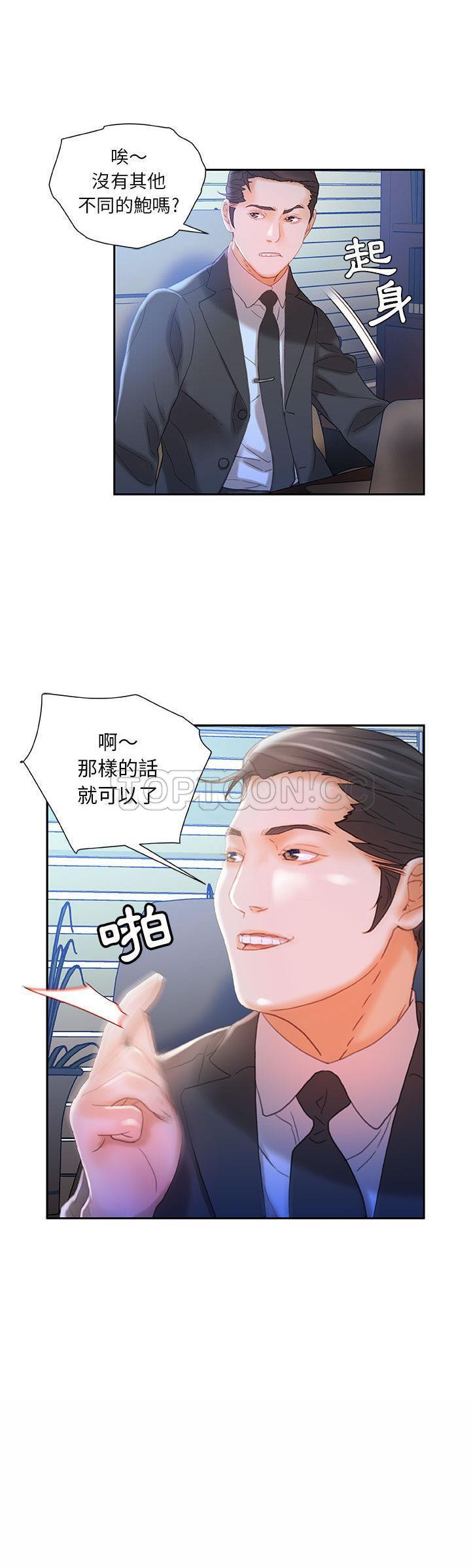 《女职员们》漫画最新章节女职员们-第18章免费下拉式在线观看章节第【29】张图片