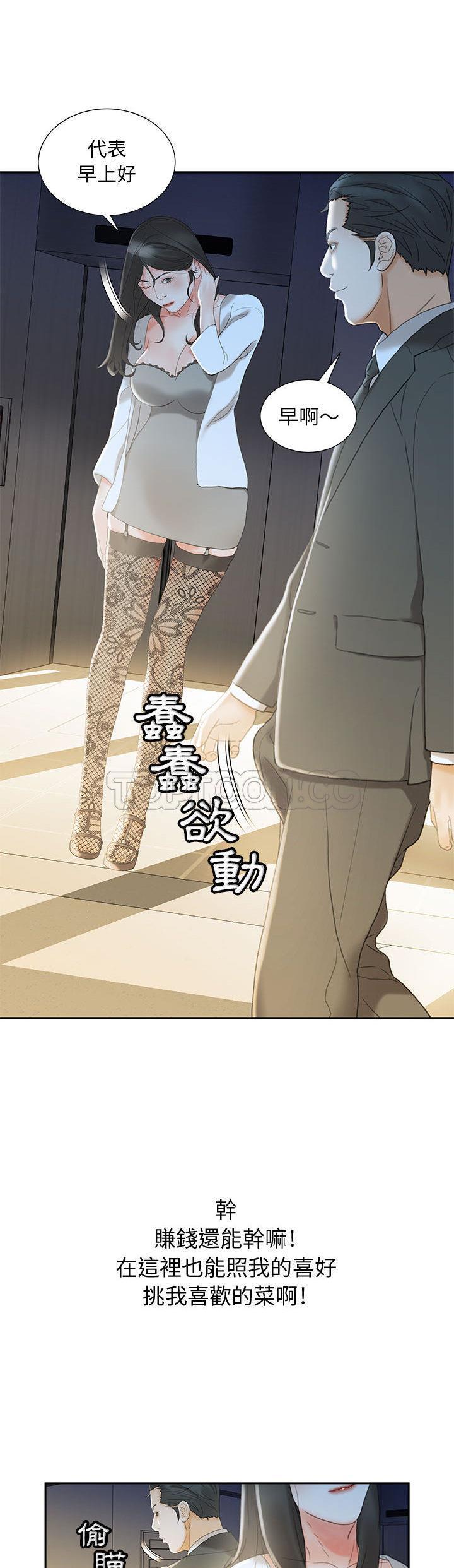 《女职员们》漫画最新章节女职员们-第19章免费下拉式在线观看章节第【14】张图片